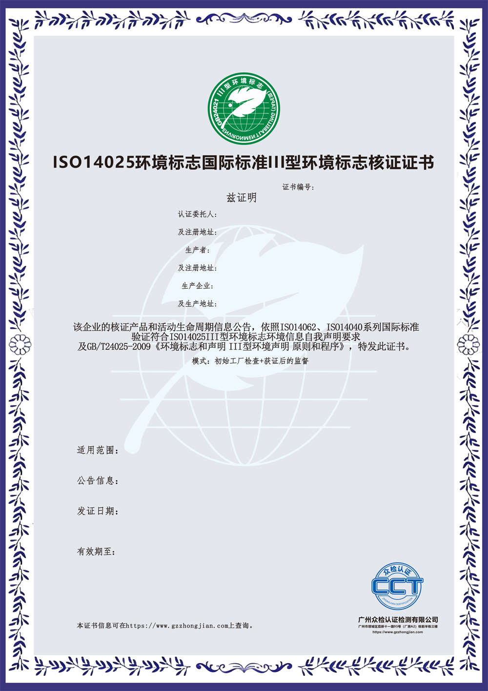 环境标志（III型）