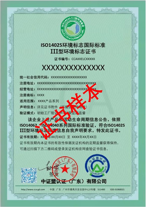 III型环境标志证书